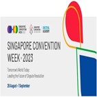 싱가포르,해결,분쟁,국제