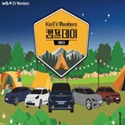 캠핑,기아,라이프,전기차,참가자,멤버스