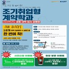 대학,기업,설명회,계약학과,입시,한국산업기술진흥원