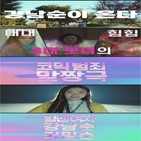 강남순,모녀,이유미,김해숙,김정은,괴력