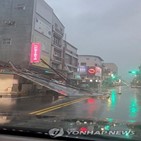 대만,태풍,가구,이날