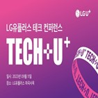 LG유플러스,개발자