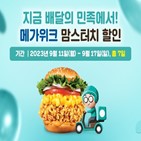 맘스터치,할인,배달