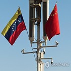 베네수엘라,중국,대통령,마두로,관계,정상회담,고립