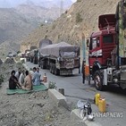 아프간,파키스탄,검문소,폐쇄,교전