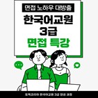 한국어교원,특강,토픽코리아