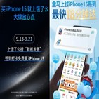 아이폰15,플랫폼,판매,배송,중국,배달,프로