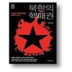 북한,개발,핵실험,핵무기,기술,문제