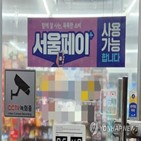 신한카드,서울사랑상품권,사업자,컨소시엄,선정