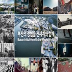 부산,대한민국,현대차그룹,부산세계박람회,미래,준비