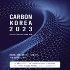 탄소소재산업,카본코리아,탄소소재,탄소산업,자리