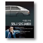 포니,한국,자동차,개발,현대차,노트