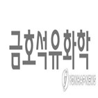 소각,금호석유화학,자사주