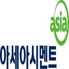 자산운용,주주환원정책,아세아그룹
