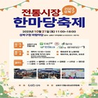 전통시장,성북구,행사,한마당축제