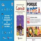 한국,유학,홍보자료