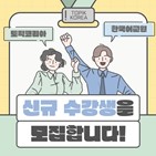 한국어,한국어교원,토픽코리아