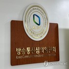 과징금,MBC,보도,방송,제재,KBS
