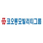 브랜드,신차,코오롱모빌리티그룹,영업이익