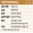 아르떼,문학상,문학,장편소설,오케스트라