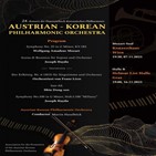 오스트리아,공연,필하모닉,오케스트라,한국