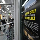 파업,노조,사측,서울교통공사,지하철,변화,돌입