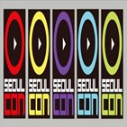 서울,서울콘,콘텐츠,글로벌,구독자