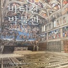 박물관,바티칸,가이드북,한국어판