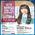 지원,국가장학금,신청,한국장학재단