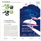 엑스포,효과