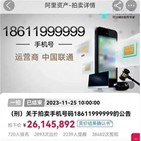 중국,휴대전화,번호