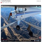 비행기,추락,제이컵,유튜브