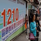 선거,홍콩,구의원,투표율,보이콧