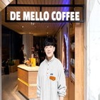 커피,브랜드,드멜로커피,한국