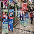 홍콩,선거,투표율,구의원,진영,출마,후보,선거제