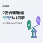 서비스,카카오뱅크