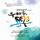 대전청소년국악관현악단,연주회,발전,관현악,연주,대표