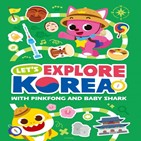 핑크,한국,아기상어,단행본