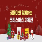 정관장,크리스마스,에브리타임,홍삼정