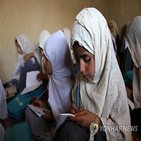 여성,아프가니스탄,탈레반,여학생,교육