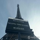 에펠탑,파업
