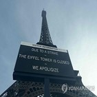 에펠탑,파업,노조