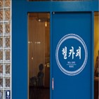 헬카페,커피,우래옥,사람,취향,공간,음악,서울