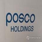 POSCO홀딩스,수익성,철강,예상,올해