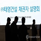 태영건설,워크아웃,매각,채권단,SBS,지분,자구안,태영그룹,태영,설명회