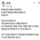 찬성,5·18,정신,수록