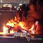 사고,항공기,하네다공항