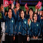 대만,민진당,국민당,중국,총통,차이잉원,집권,성공