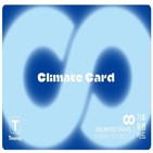 카드,기후동행카드