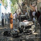 소말리아,수도,테러
